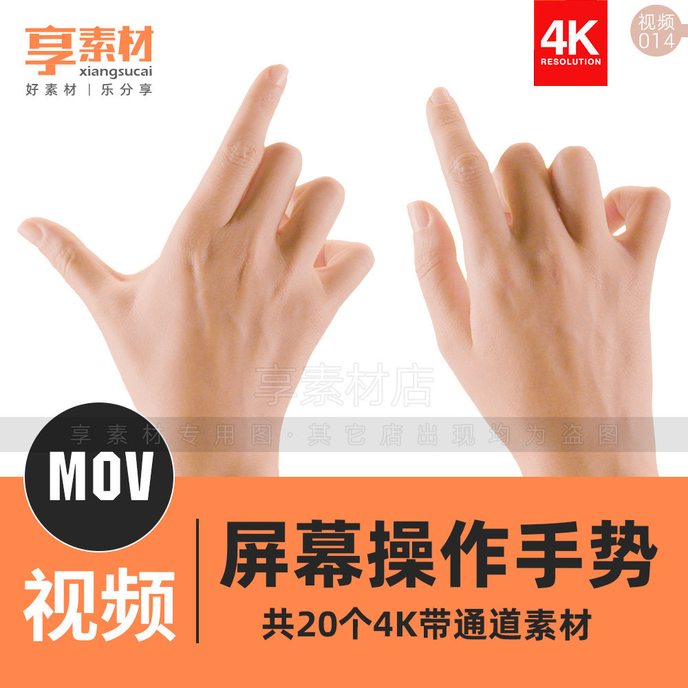 手势操作手机电脑触摸屏幕滑动作点击缩放mov透明通道4k视频素材