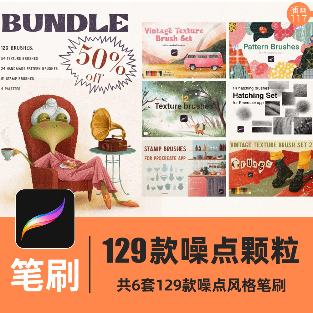 噪点颗粒线条图案Procreate笔刷套装复古风纹理iPad手绘插画素材