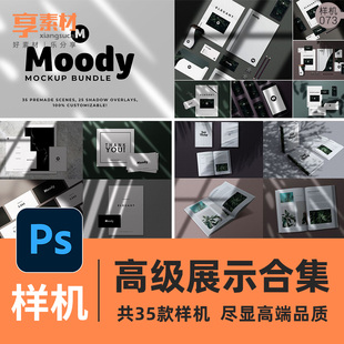 PS样机合集高端级书籍画册相框海报办公用品文创阴影展示素材模板