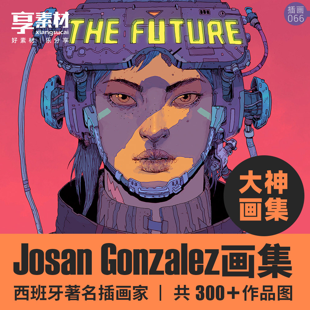 西班牙插画家josangonzalez图集素材临摹学习参考科幻想赛博朋克