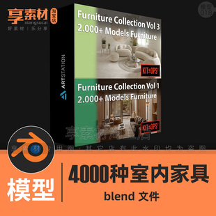 Blender模型室内家具桌椅灯床沙发装饰物橱柜绿植玩具3D资产预设
