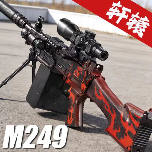 轩辕M249轻机枪突击步礼物