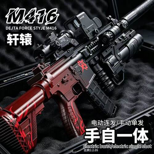 轩辕M416电动连发男孩软弹三角洲