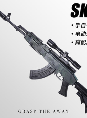 SKS手自一体电动连发男孩玩具水晶仿真自动突击步软弹狙击专用枪