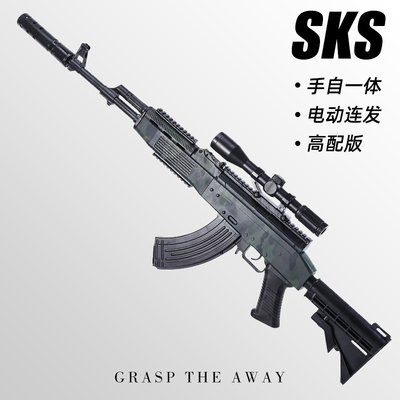 SKS手自一体电动连发男孩玩具水晶仿真自动突击步软弹狙击专用枪