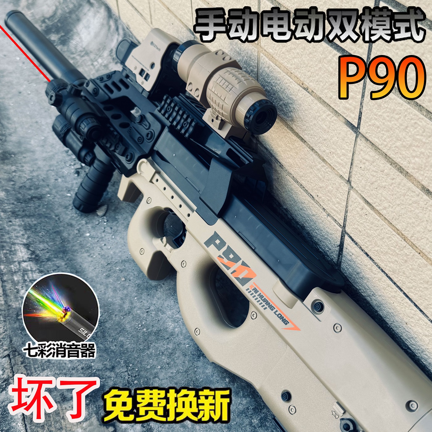 水晶P90冲锋枪仿真软弹