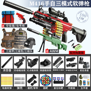 儿童软弹枪m416电动连发手自一体男孩玩具枪仿真软蛋机关枪战装备