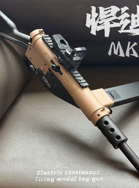 悍迪尼龙版司登MK2玩具模型枪