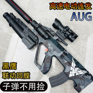 Aug突击水晶枪电动连发儿童黑鹰手自一体男孩玩具发射软弹专用枪