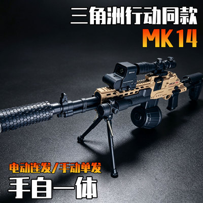 MK14玩具枪男孩儿童玩具礼物