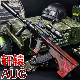 轩辕AUG电动连发水突击抢儿童手自一体玩具晶男孩仿真模型弹专用