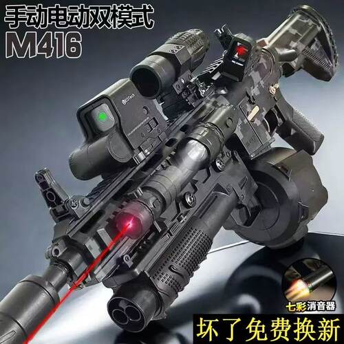 M416手自一体电动连发儿童水晶玩具男孩自动突击步发射软弹枪专用