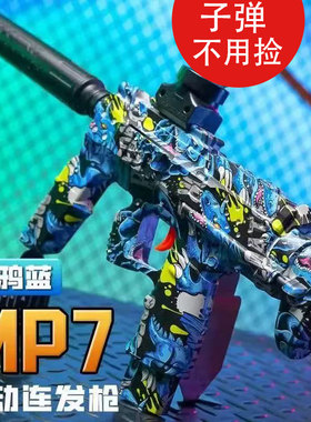 MP7电动连发水晶儿童男孩手自一体MP5自动玩具突击步枪软弹枪六一