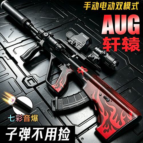 三角州行动突击AUG玩具枪