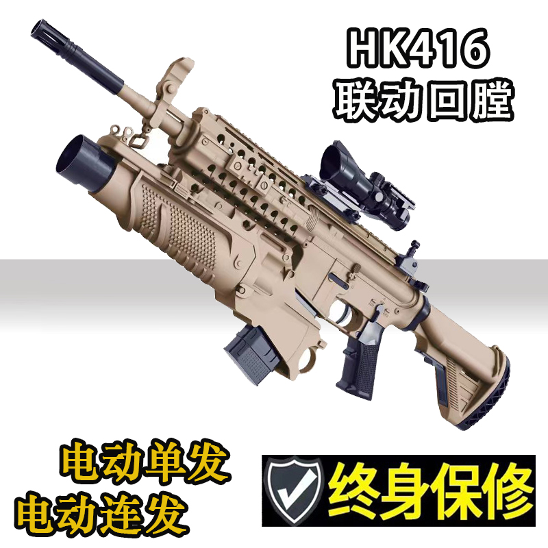 HK416联动玩具枪电动连发