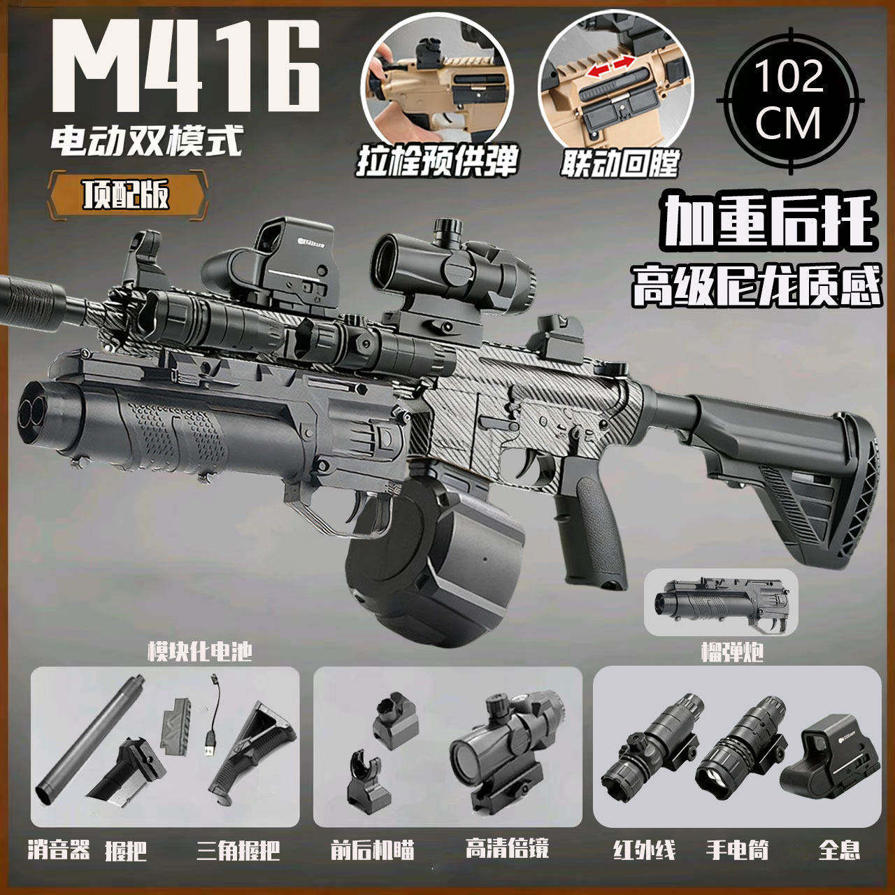 新款M416高速自动真人CS发射器