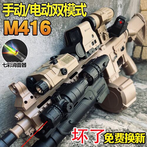 M416电动连发水晶枪手自一体儿童男孩玩具枪突击步仿真发射软弹枪