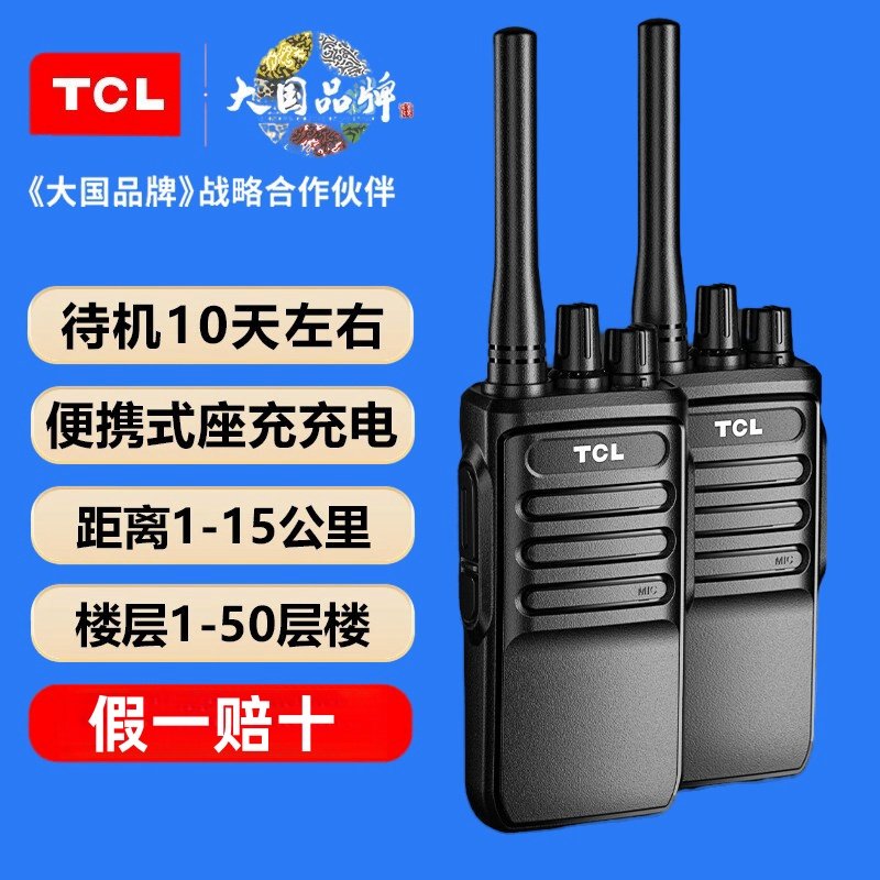 HT6plus超长待机户外对讲机