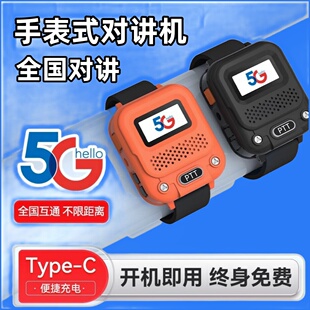 瞬美达对讲机全国5000公里5G插卡迷你小型器手表式儿童手腕对话机