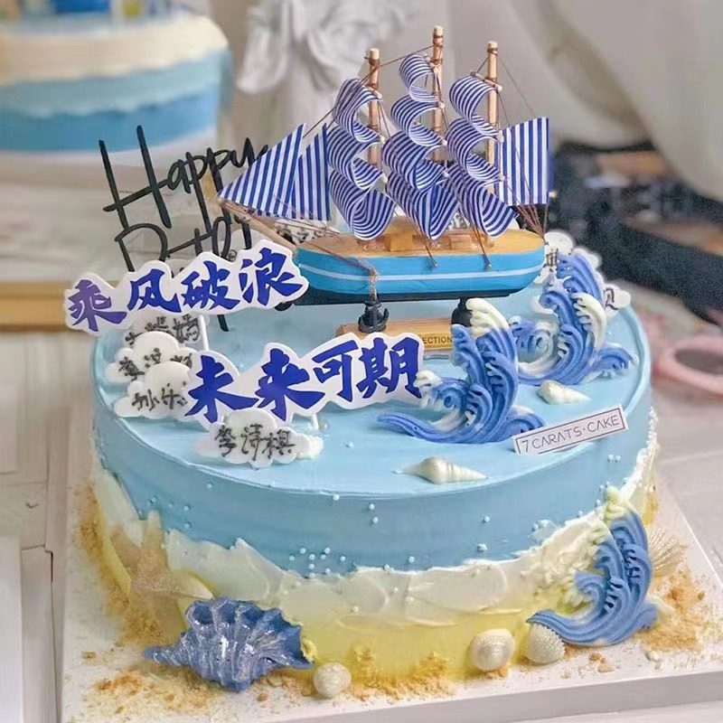 生日蛋糕插件乘风破浪未来可期开学毕业季木制帆船摆件前程似锦牌