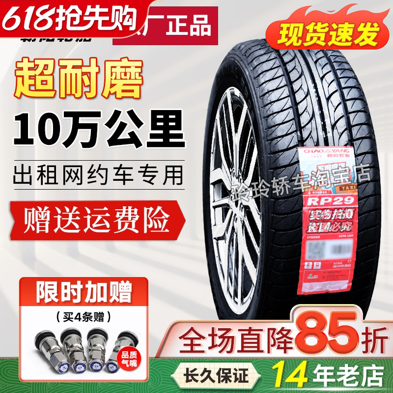 朝阳轮胎185/65R15 88H适配 哪吒V 轩逸 长城酷熊 阳光 18565R15