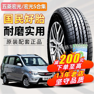 五菱宏光宏光S轮胎185/70R14 HP010 18565r14 18570r14 17570r14