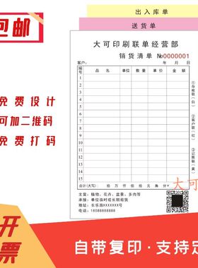 定做销售单送货单印刷收据点菜单
