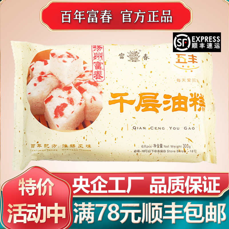 扬州特产富春包子 千层油糕  速冻速食 儿童营养点心 早餐包邮