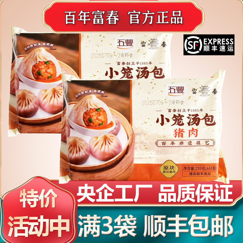 扬州特产富春小笼汤包速冻速食儿童营养早餐半成品灌汤包点心包子,粮油调味/速食/干货/烘焙,包点,淘宝优惠券,粉丝福利购,淘宝优惠卷