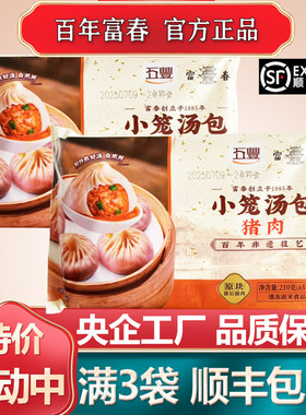 富春扬州特产小笼汤包