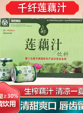 扬州特产宝应莲藕汁千纤绿色食品生榨蔬菜果蔬汁饮料24罐解渴正宗