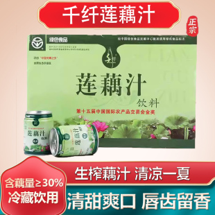 扬州特产宝应莲藕汁千纤绿色食品生榨蔬菜果蔬汁饮料24罐解渴正宗