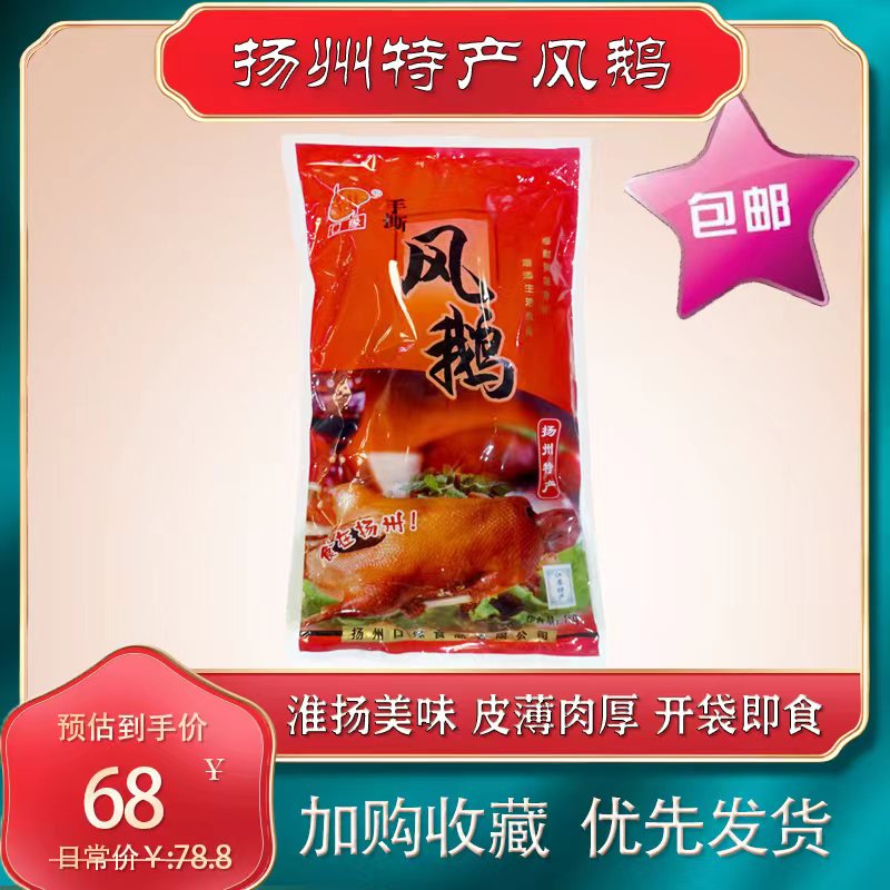 口缘老鹅扬州特产熟食卤味风干