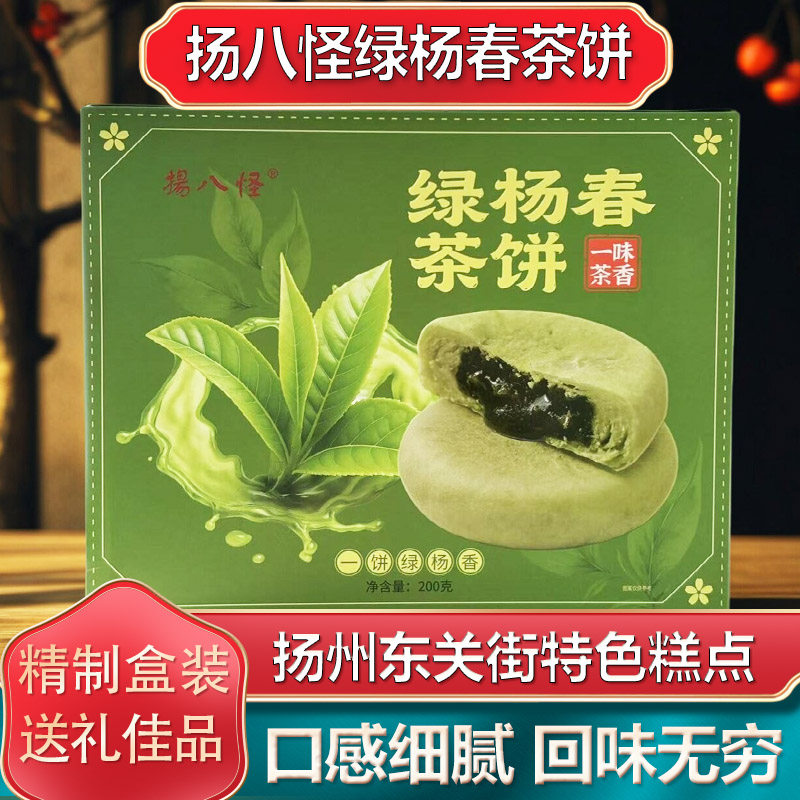 扬州特产扬八怪绿杨春茶饼传统中式糕点下午茶伴手礼点心休闲零食