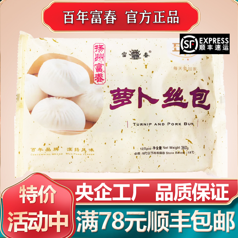 扬州特产美食 富春包子速冻速食 萝卜丝包 儿童营养点心早餐 包邮