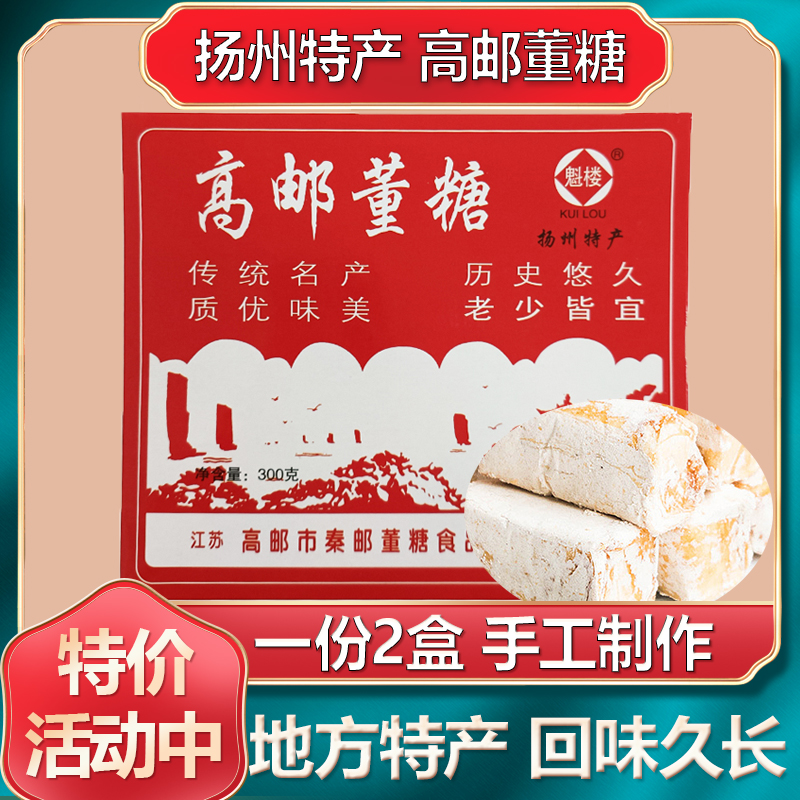 扬州特产高邮秦邮董糖小吃零食纯手工传统糕点甜点酥糖300克盒装