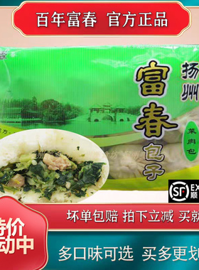 扬州特产五丰富春包子菜肉包360克儿童早餐半成品速冻食方便面点