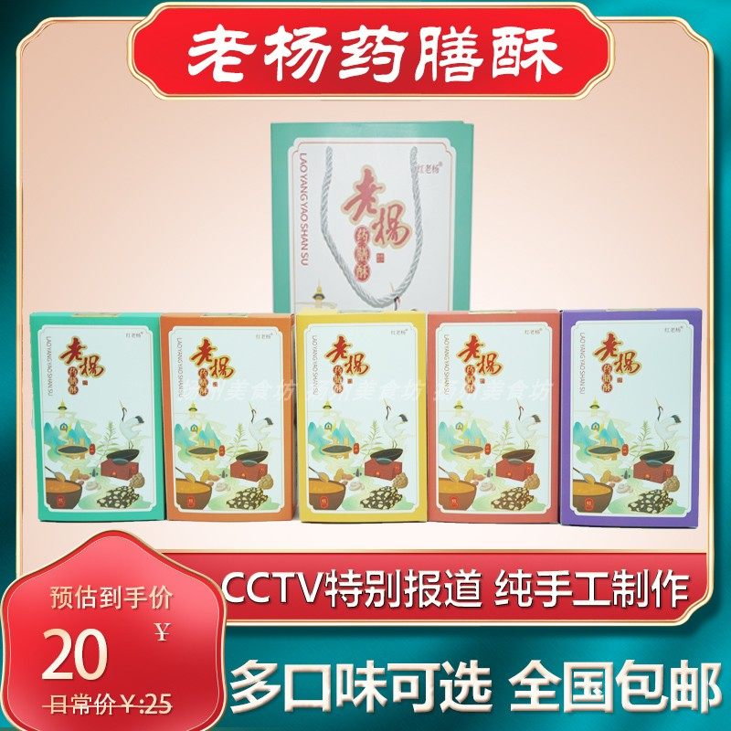 扬州特产老杨药膳酥零食坚果酥糖传统小吃伴手礼腰果核桃礼盒包邮