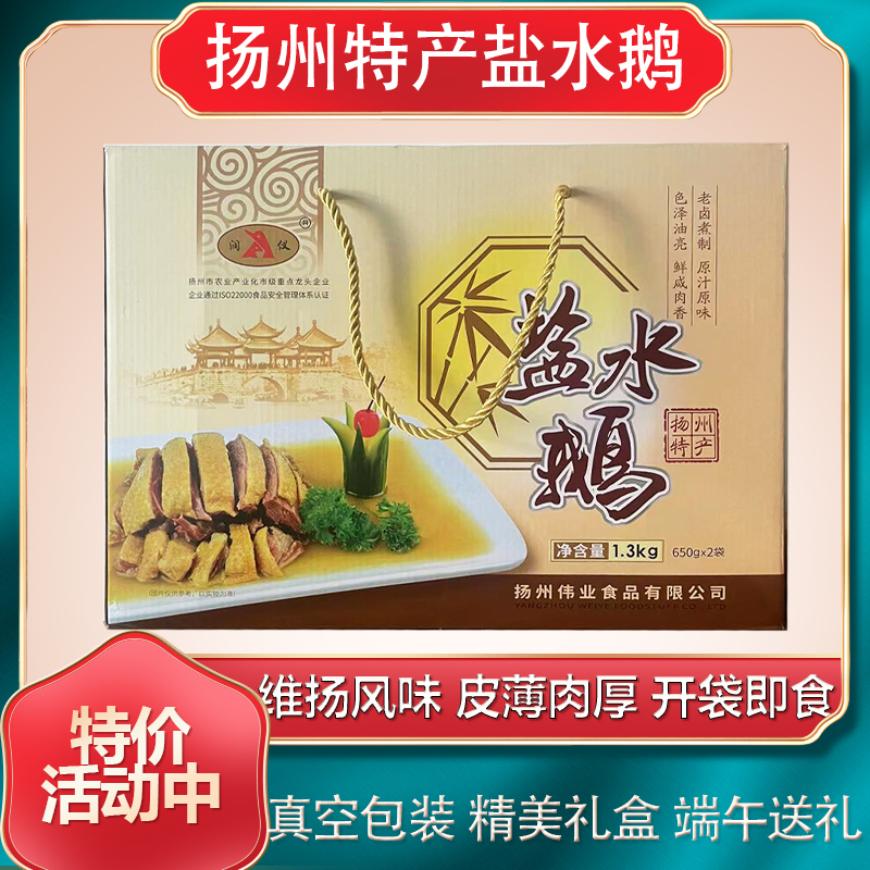 扬州特产润仪盐水鹅老鹅风鹅送礼