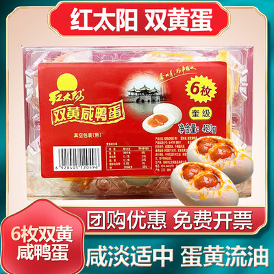 红太阳双黄咸鸭蛋正宗流油420克