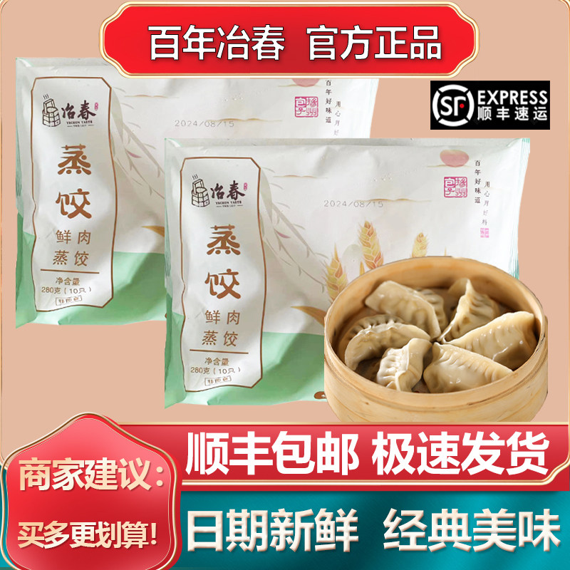 扬州特产冶春蒸饺速冻速食儿童营养早餐半成品点心包子,粮油调味/速食/干货/烘焙,包点,淘宝优惠券,粉丝福利购,淘宝优惠卷