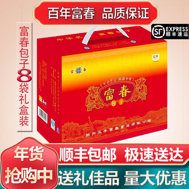 扬州特产富春包子礼盒8袋装速冻速食半成品点心营养早餐年货礼品,粮油调味/速食/干货/烘焙,包点,淘宝优惠券,粉丝福利购,淘宝优惠卷
