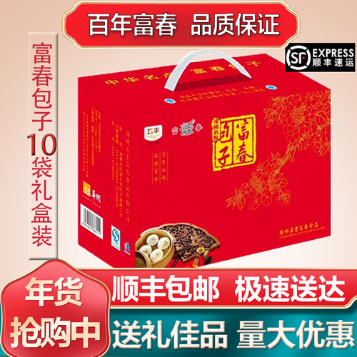 扬州特产富春包子礼盒速冻速食营养早餐半成品10袋装点心年货礼品 - 封面