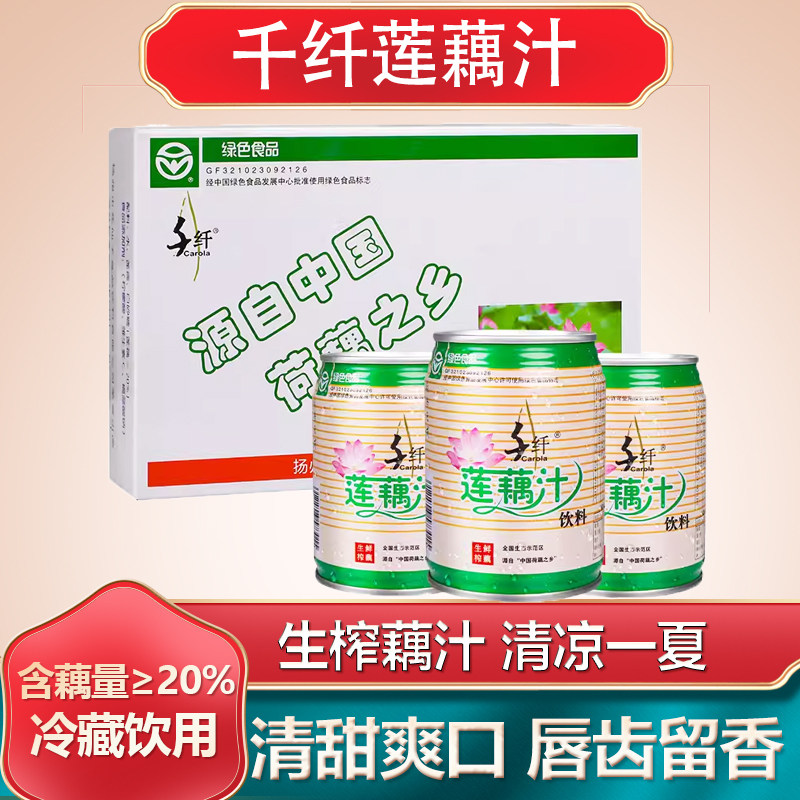 扬州特产宝应莲藕汁千纤精品果蔬图片