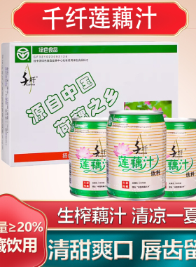 扬州宝应特产千纤莲藕汁生榨藕汁绿色果蔬汁饮品整箱饮料