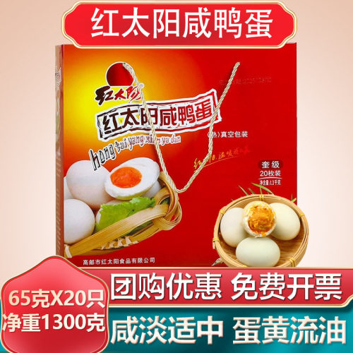 红太阳咸鸭蛋高邮红心流油1300克