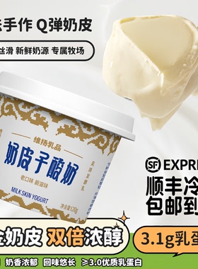 极速发货奶皮子酸奶扬州特产维扬奶皮子原味茉莉可选网红顺丰包邮