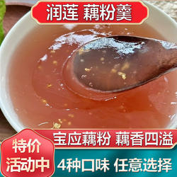 扬州特产宝应润莲藕粉桂花红枣无蔗糖高钙速溶藕粉羹荷藕600克