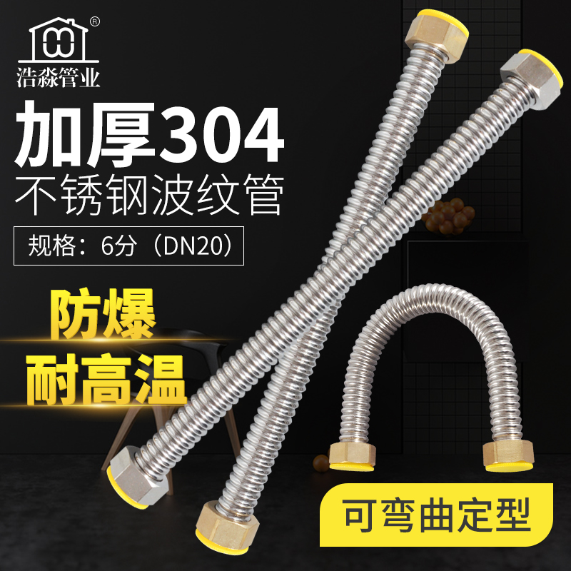 6分/DN20不锈钢波纹管304耐高压高温防爆空调管锅炉进水冷热水管