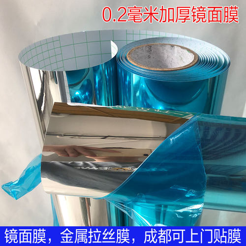 自粘镜面膜加厚镜面膜